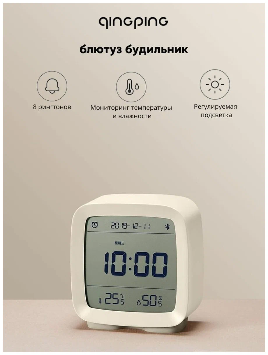 Часы с термометром Xiaomi Qingping Bluetooth Smart Alarm Clock Белый в Челябинске купить по недорогим ценам с доставкой